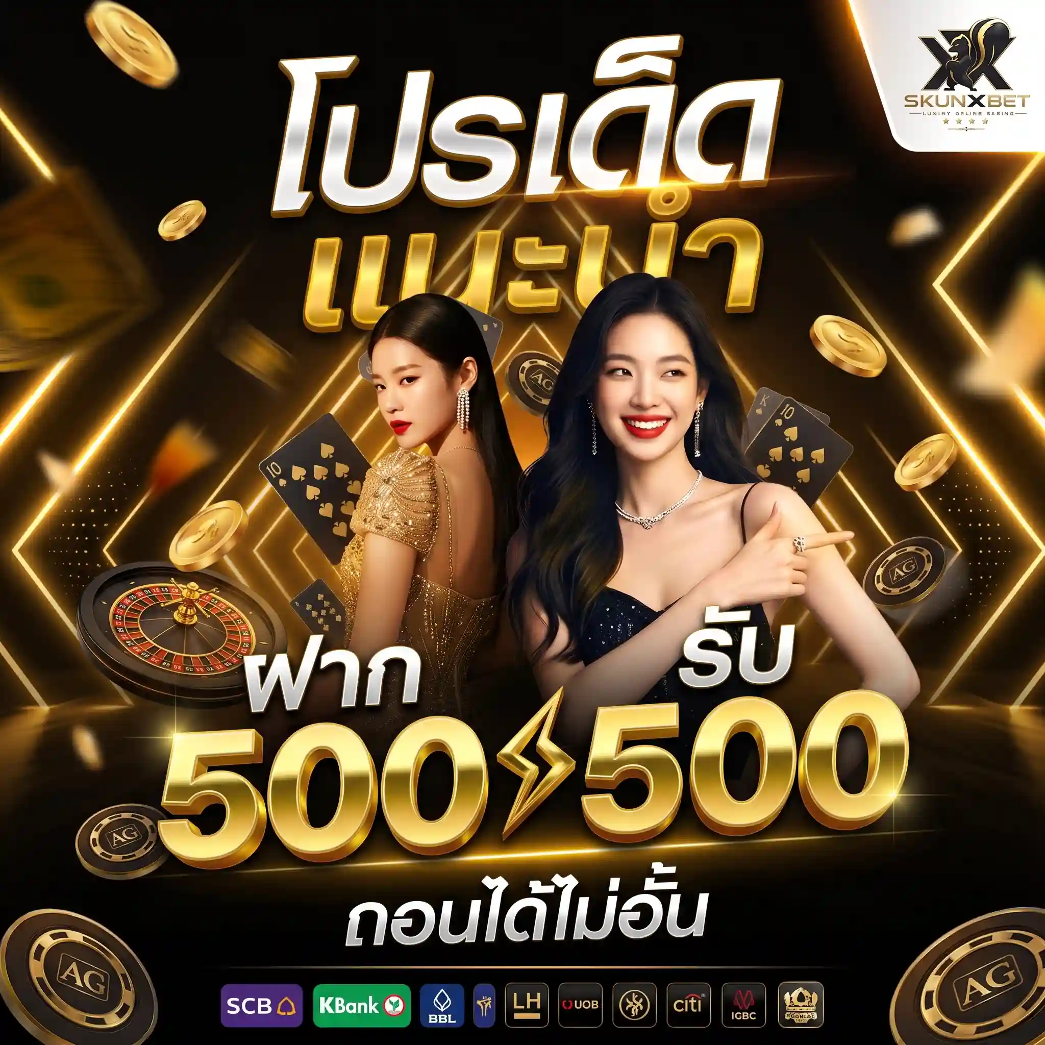 SKUNXBET อาณาจักรสล็อตครบวงจร โบนัสแตกคามือ ไม่ต้องโยกเงิน
